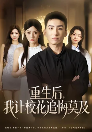 重生后，我讓?；ㄗ坊谀埃?5集）霍文琦&陳潔蕾