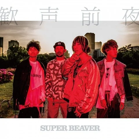人として (Live)-SUPER BEAVER