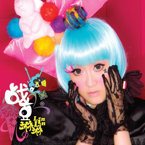 戰(zhàn)豆-琳琳