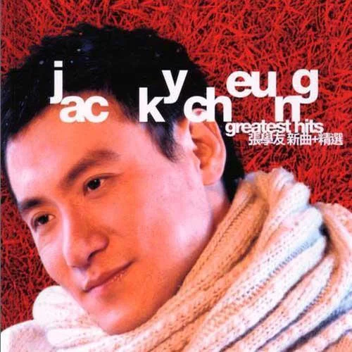 天下第一流-張學友