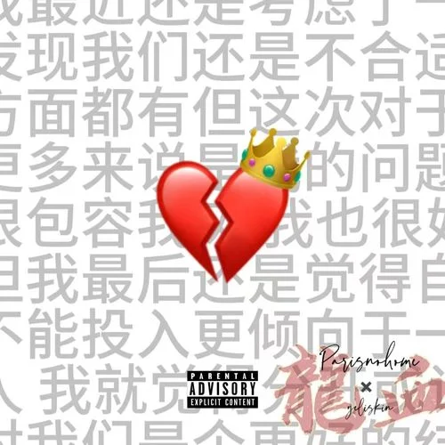 拼圖愛-Parisnohome&Yeliskin