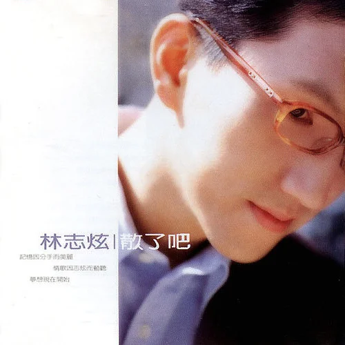 一個(gè)人走-林志炫