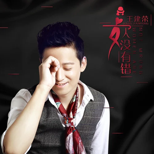 肩上的云-王建榮