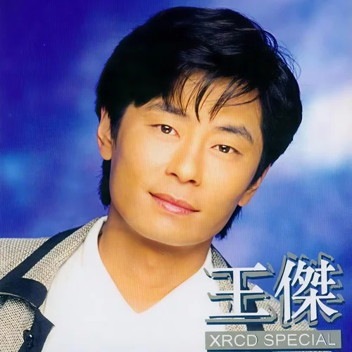 誰明浪子心-王杰