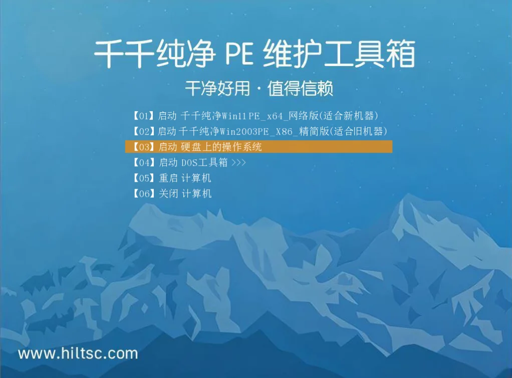 千千纯净PE维护工具箱1.0 | 干净好用 值得信赖截图3 千千纯净PE维护工具箱1.0 | 干净好用 值得信赖