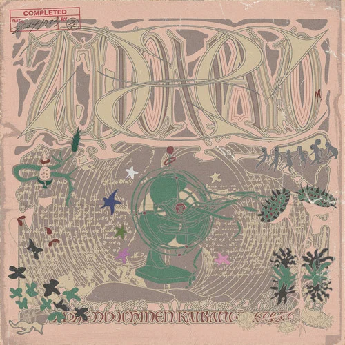 虛仮にしてくれ-ずっと真夜中でいいのに。