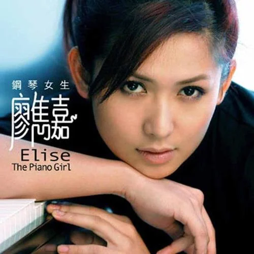 等等等等-廖雋嘉