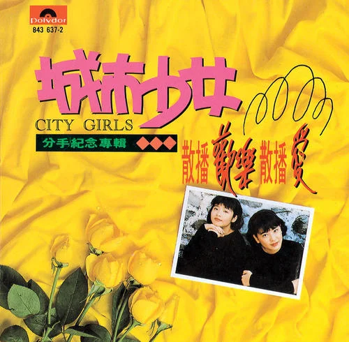 年輕不要留白-城市少女