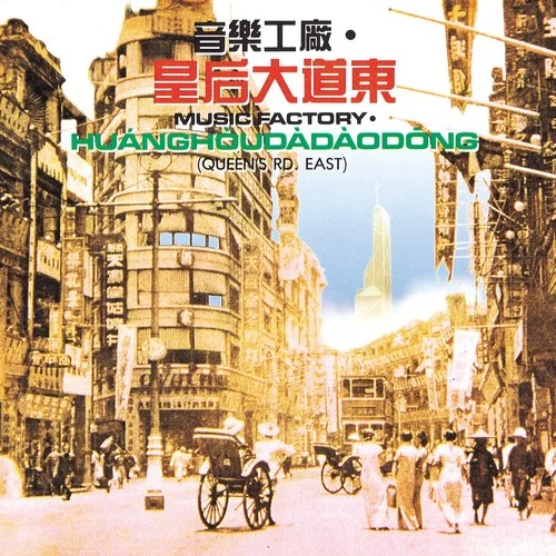 天若有情-袁鳳瑛