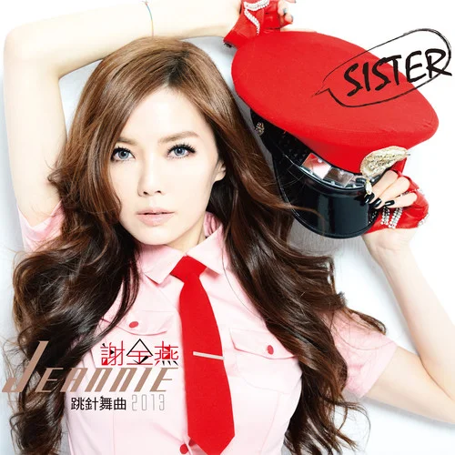 一級(jí)棒-謝金燕