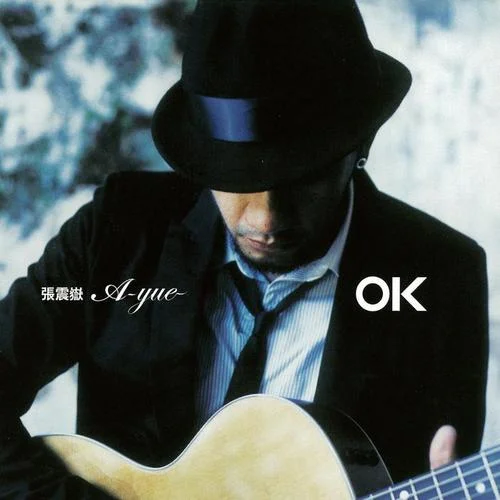 OK-張震岳