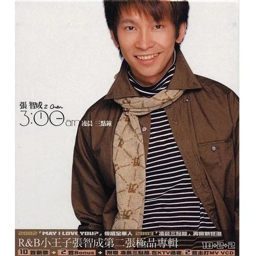 凌晨三点钟-张智成