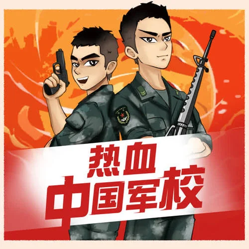 【硬骨頭連】第17章：過硬的連隊(duì) 4-八路叔叔工作室