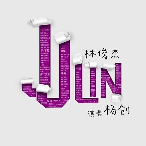 林俊杰-楊創(chuàng)