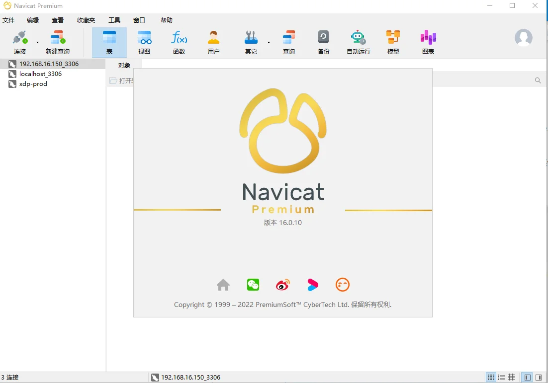 數(shù)據(jù)庫管理工具 | Navicat Premium v17.3.8 中文高級破解版