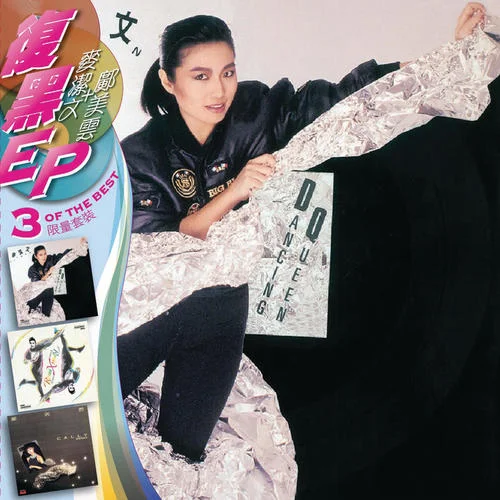 豹伴(Remix)-麥潔文