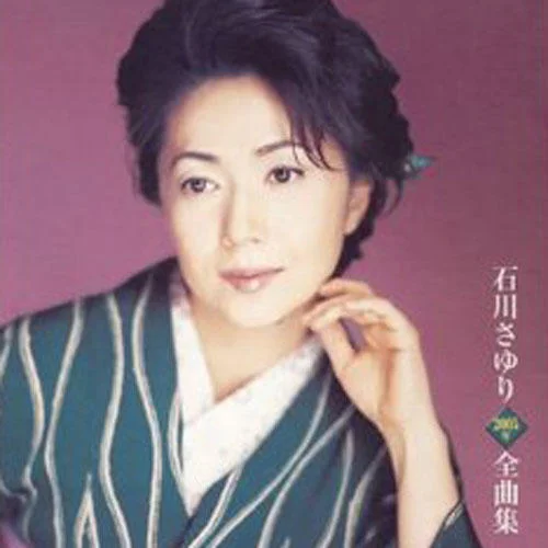 人間模様-石川さゆり