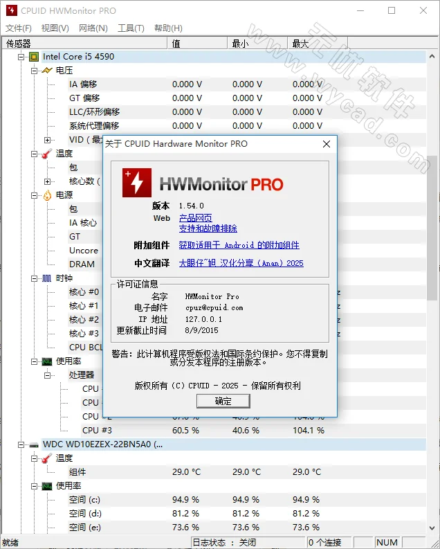 HWMonitor(電腦硬件監(jiān)測(cè)工具) Pro v1.57 中文綠色便攜版