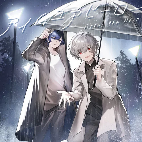 アイスクリームコンプレックス-After the Rain