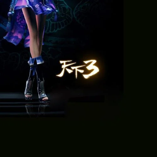 幽州-月當(dāng)聽-天下3