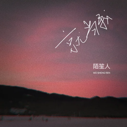 就當我(男版)-草原兄弟