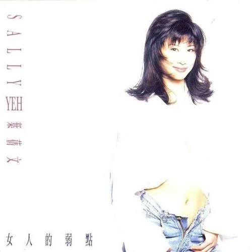 我的愛對(duì)你說-葉蒨文