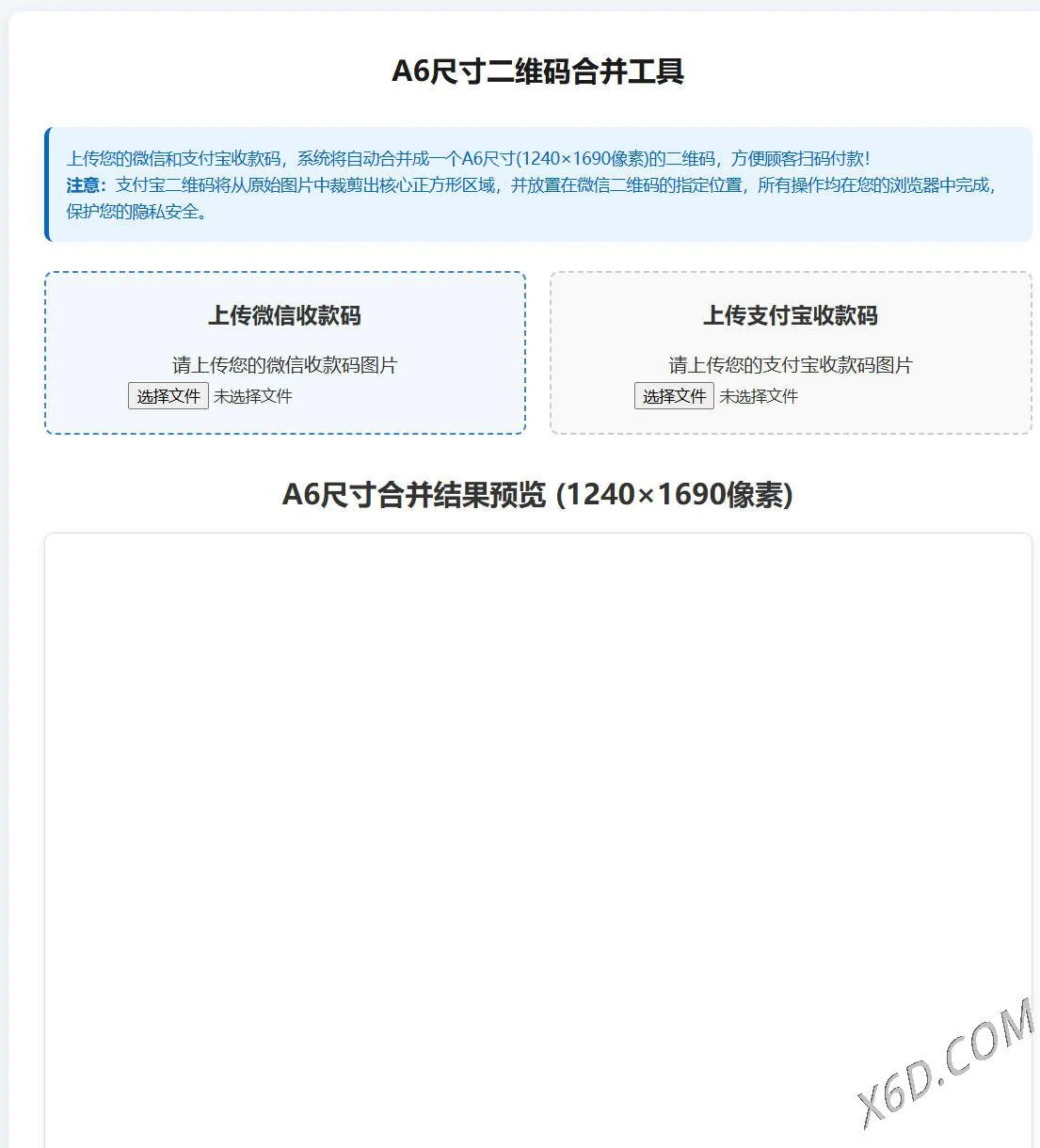 微信支付宝二合一 源码（剪裁内嵌）