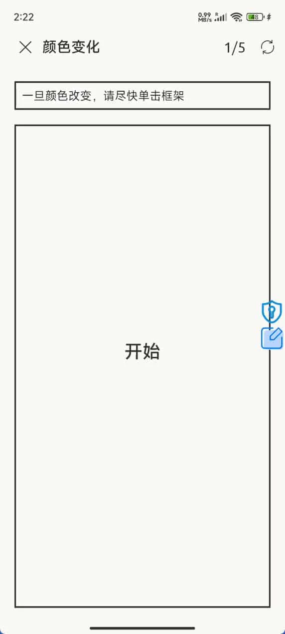 安卓反應(yīng)訓(xùn)練 v1.3.8