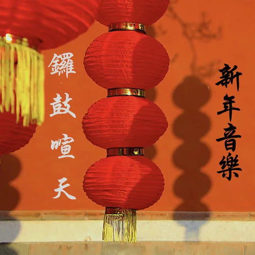 福壽雙全-艾米希