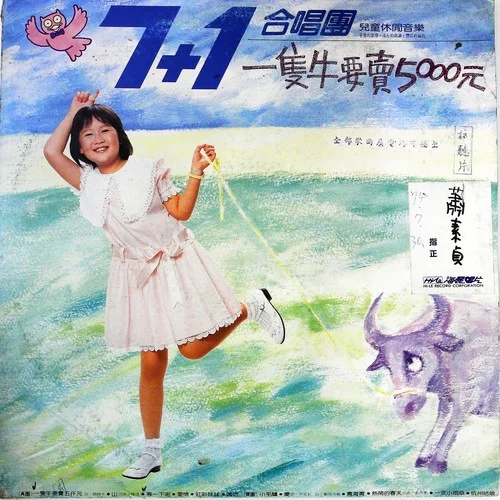 一支小雨傘 (黑膠版)-7加1合唱團(tuán)