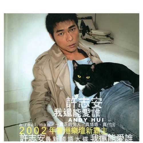 恋爱频率-许志安&许慧欣