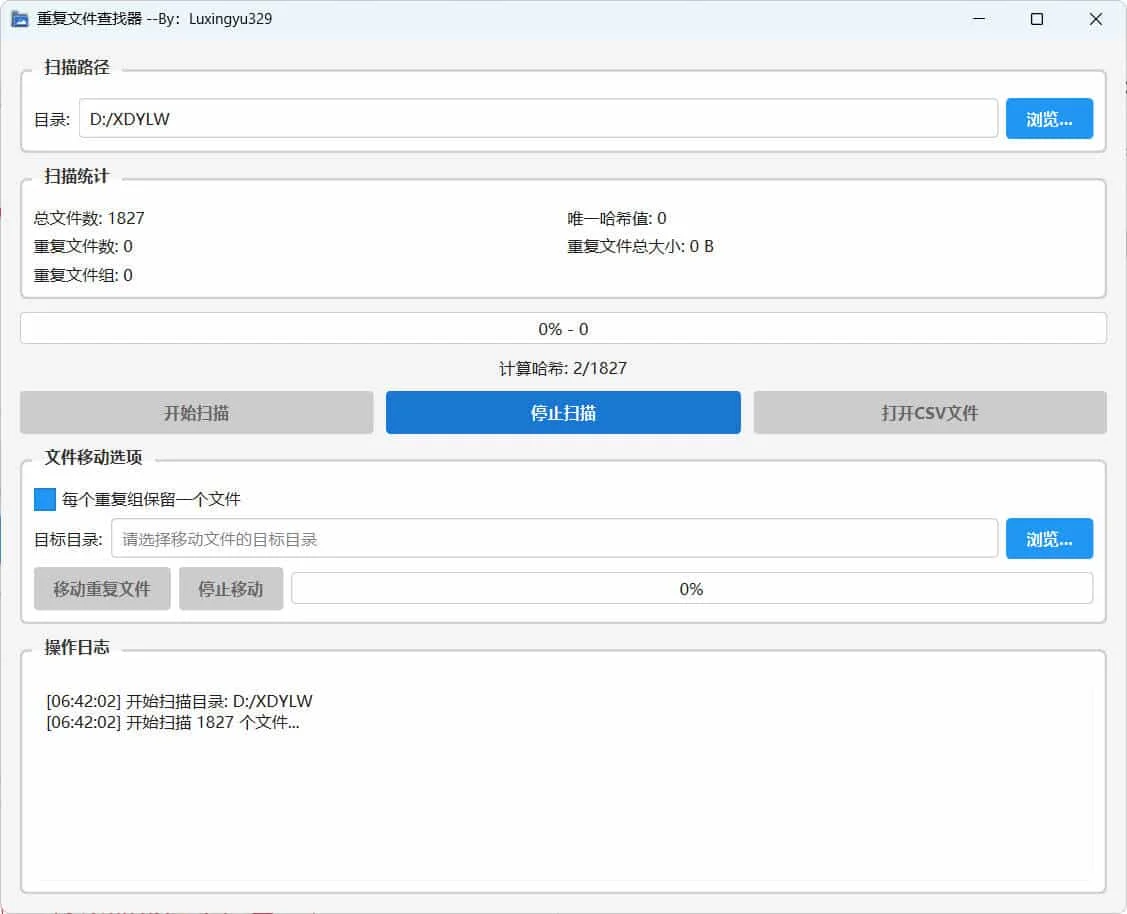 重復(fù)文件查找器