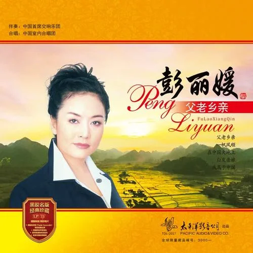 故鄉(xiāng)情-彭麗媛