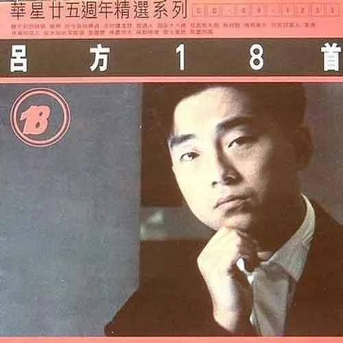 求你讲清楚-吕方