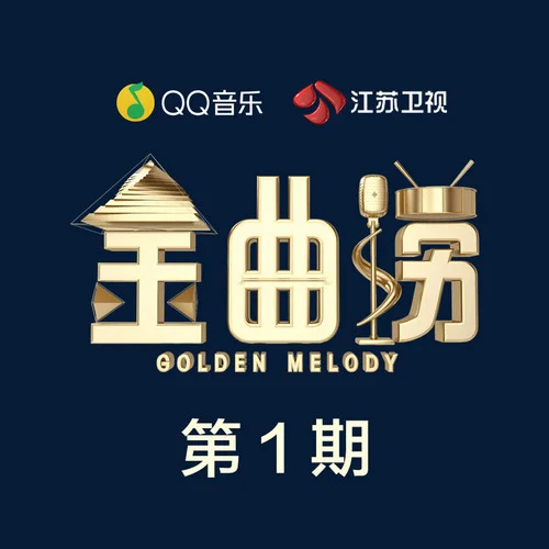 把你藏在歌里面(Live)-譚詠麟&何潔