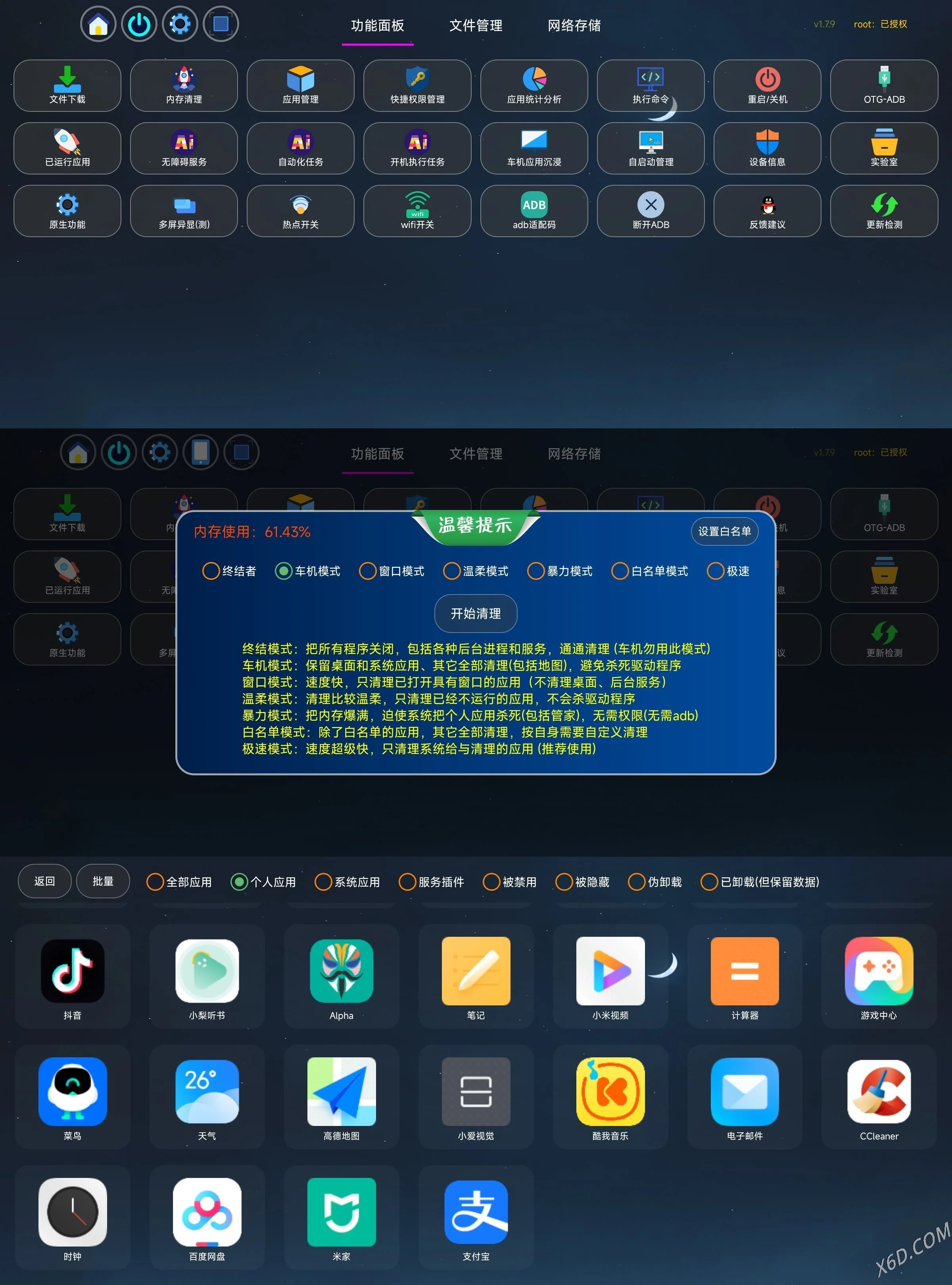 安卓应用管家 v1.7.9