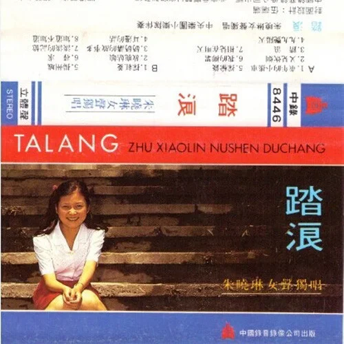 童年的小搖車-朱曉琳