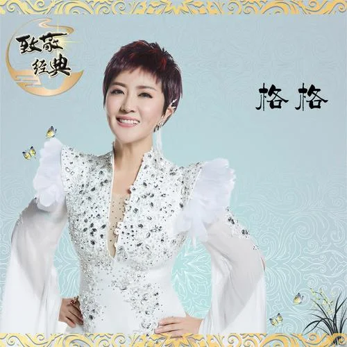 追夢人(伴奏)-格格