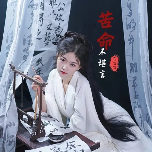 苦命不堪言-黃文文