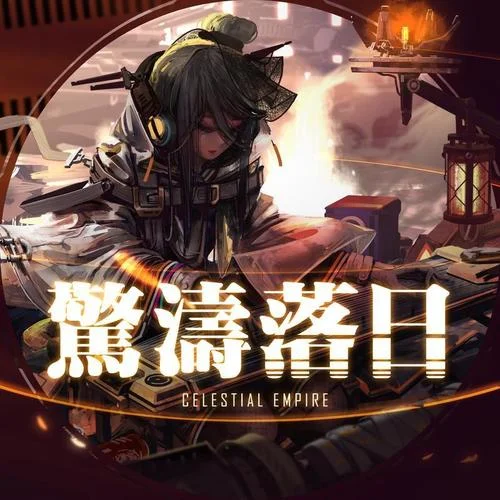 驚濤落日 (Official Vers)-Platix_Zhang