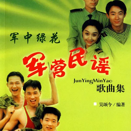 中國人民志愿軍戰(zhàn)歌-中國廣播合唱團