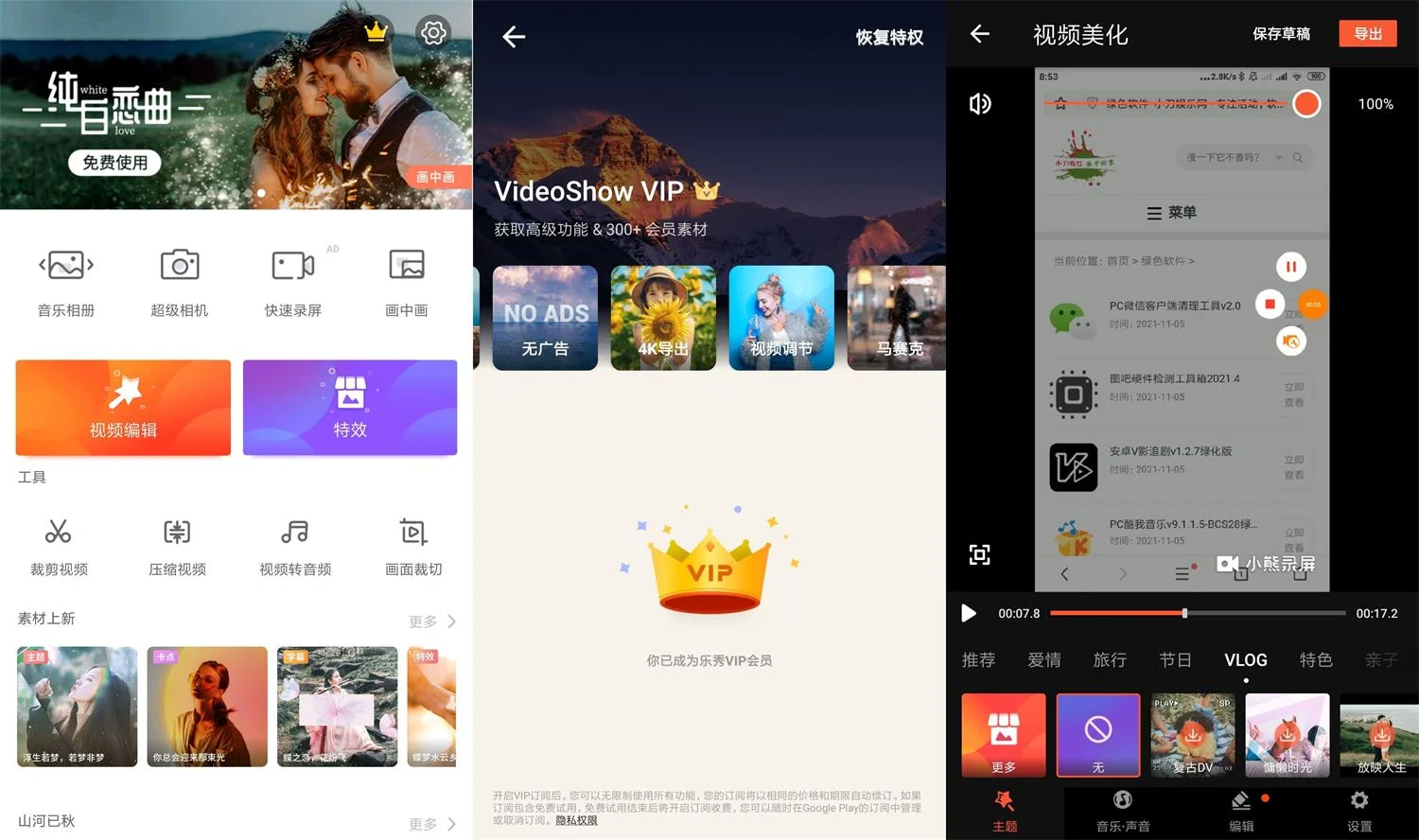 安卓乐秀编辑器v11.0.0.2 修改版