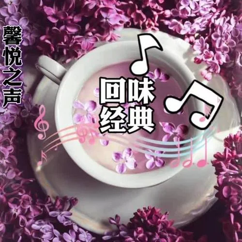 《我愛你不問歸期》是想念如你溫柔過境，才發(fā)現(xiàn)原來花開都有聲音-馨悅