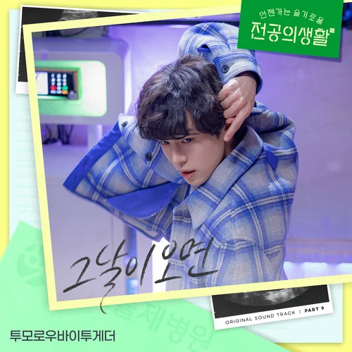 ??? ?? (When the Day Comes)-TOMORROW X TOGETHER (?????????)