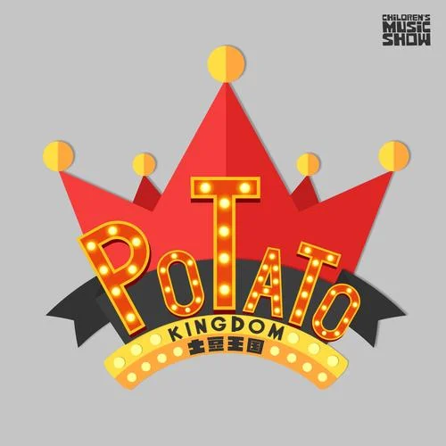 勇氣大爆發(fā)(Live)-土豆王國小樂隊