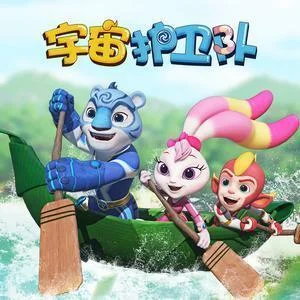 《宇宙護(hù)衛(wèi)隊(duì)：風(fēng)暴力量》大電影主題曲-完美鯤鵬