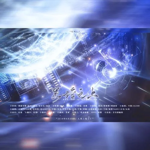 黑塔之上（莫晨歡《地球上線》玩家視角16p原創(chuàng)群像）-月引清觴淚