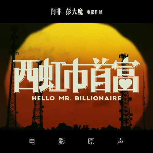 夢想馬祖卡-彭飛