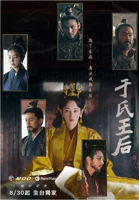 [夸克網(wǎng)盤][百度網(wǎng)盤][迅雷云盤][韓劇]《于氏王后》（2024）劇情?/?動(dòng)作?/?古裝