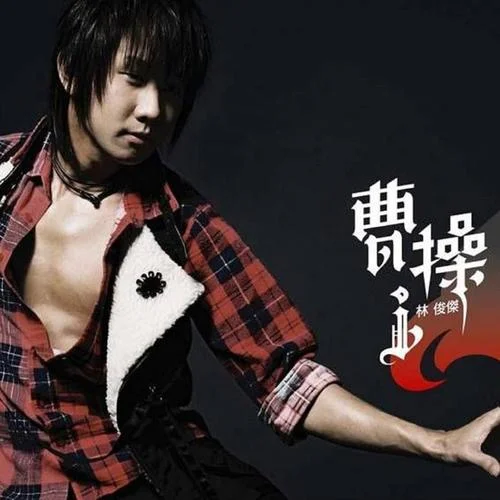 你要的不是我-林俊杰